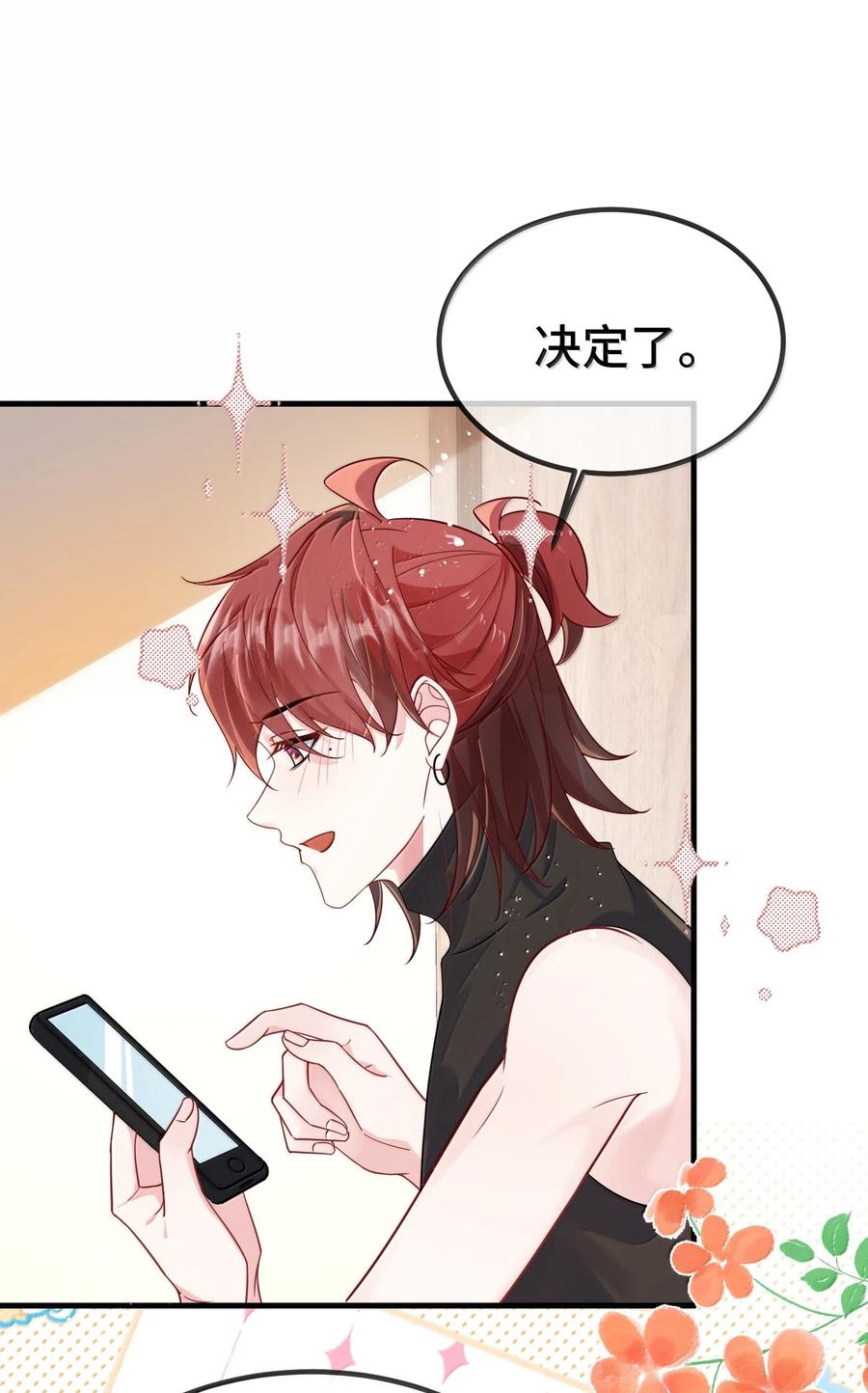 他又宠又撩 127 送我的吗？ 第23页
