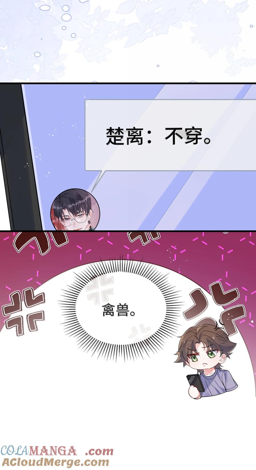 他又宠又撩 127 送我的吗？ 第22页