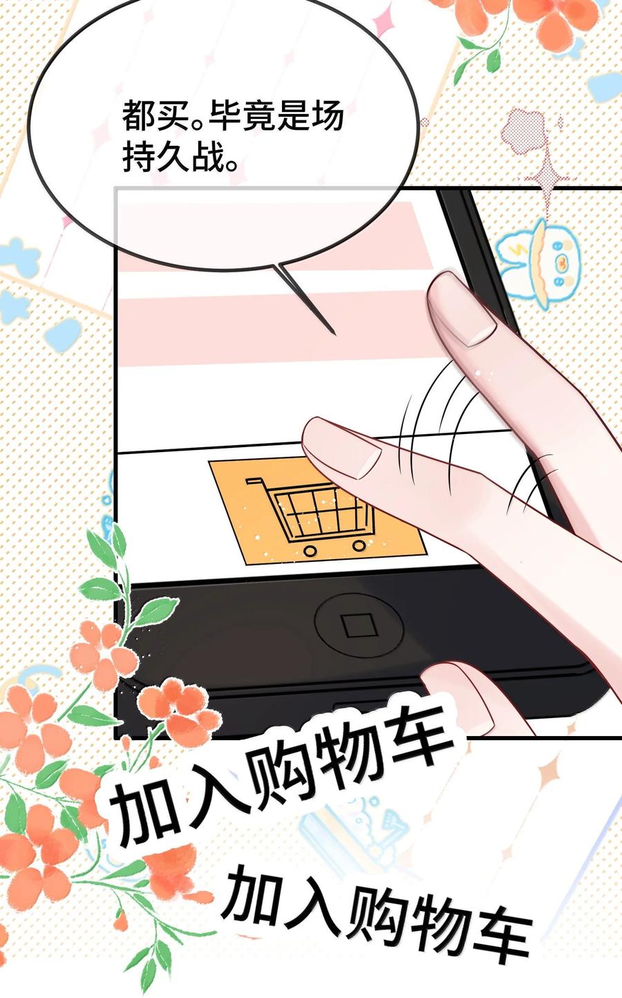 他又宠又撩 127 送我的吗？ 第24页