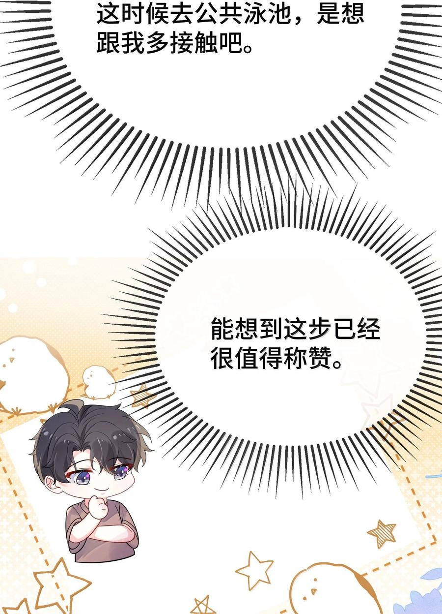 他又宠又撩 127 送我的吗？ 第41页