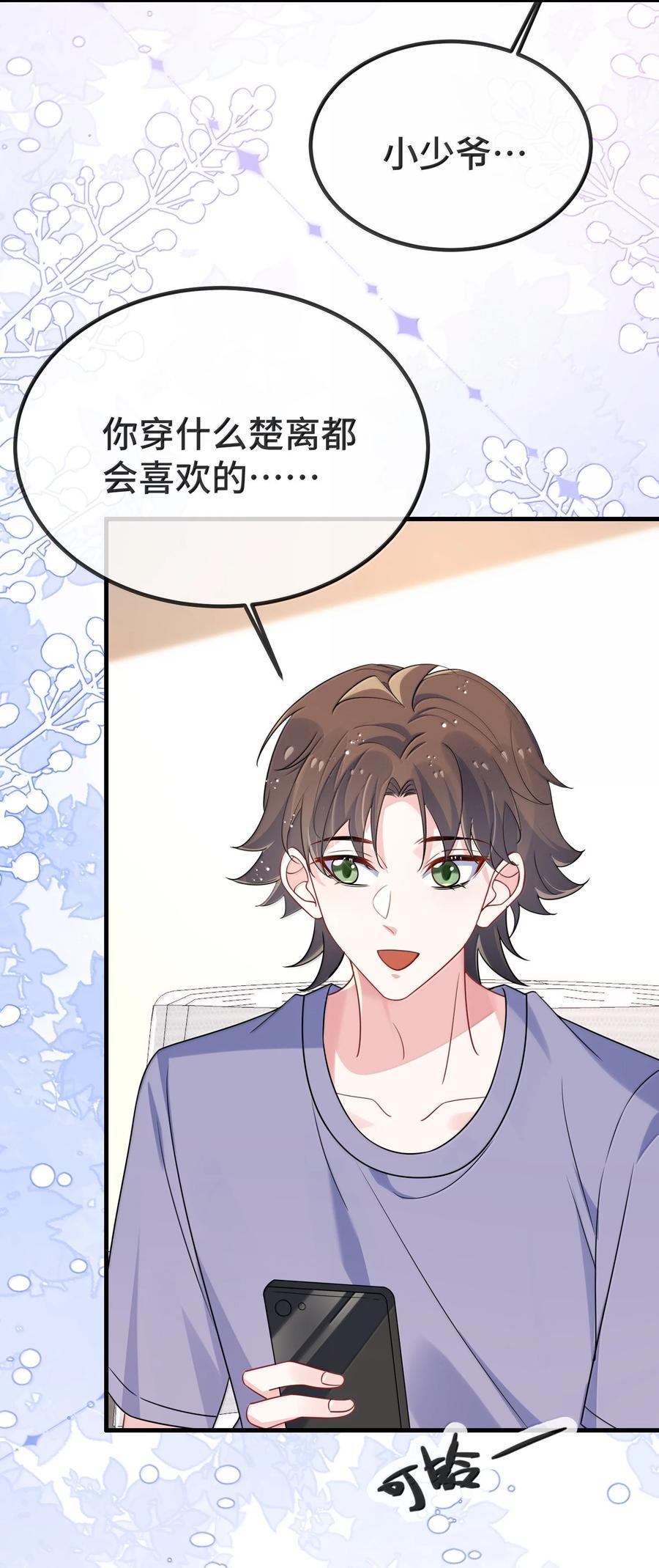 他又宠又撩 127 送我的吗？ 第21页