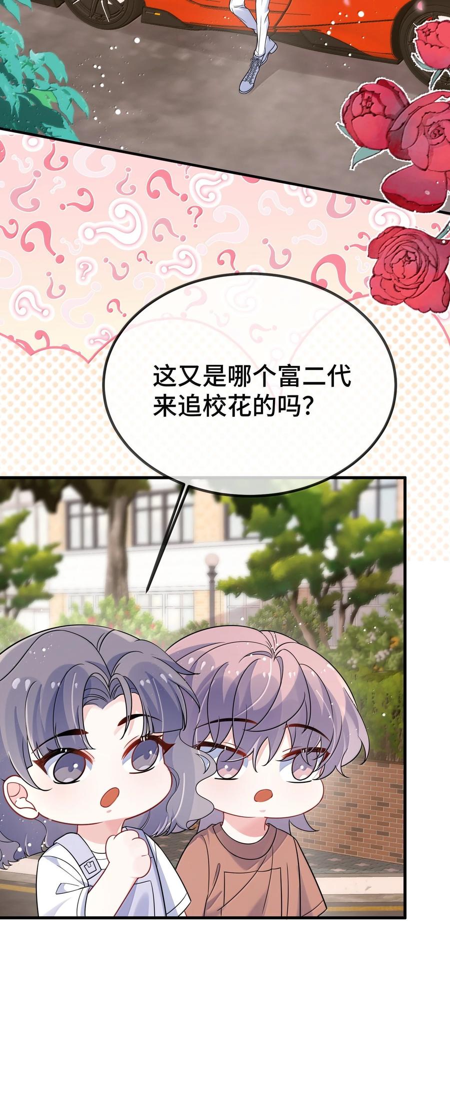 他又宠又撩 127 送我的吗？ 第33页