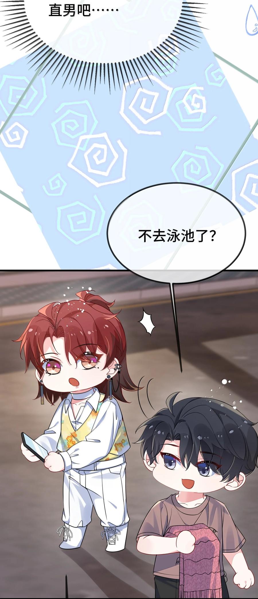 他又宠又撩 128 其实你是直男吧？ 第8页