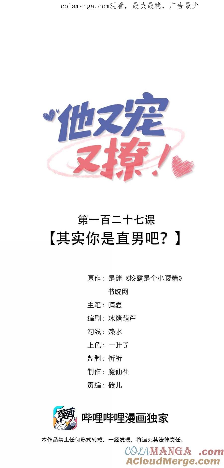 他又宠又撩 128 其实你是直男吧？ 第1页