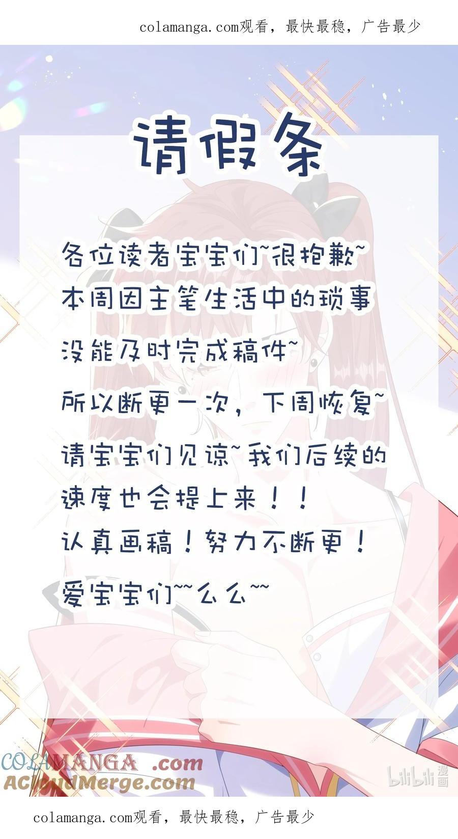 他又宠又撩 请假条 请假条 2 第1页