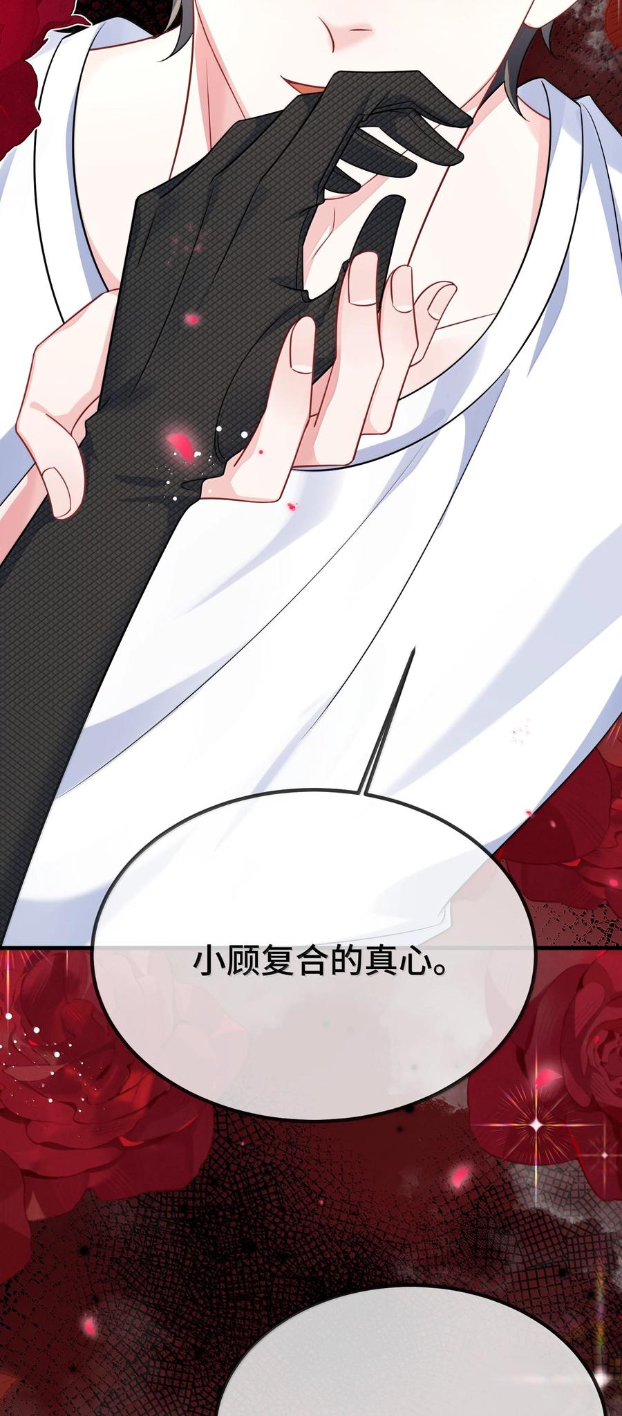 他又宠又撩 129 但为什么我却兴奋不已？ 第34页