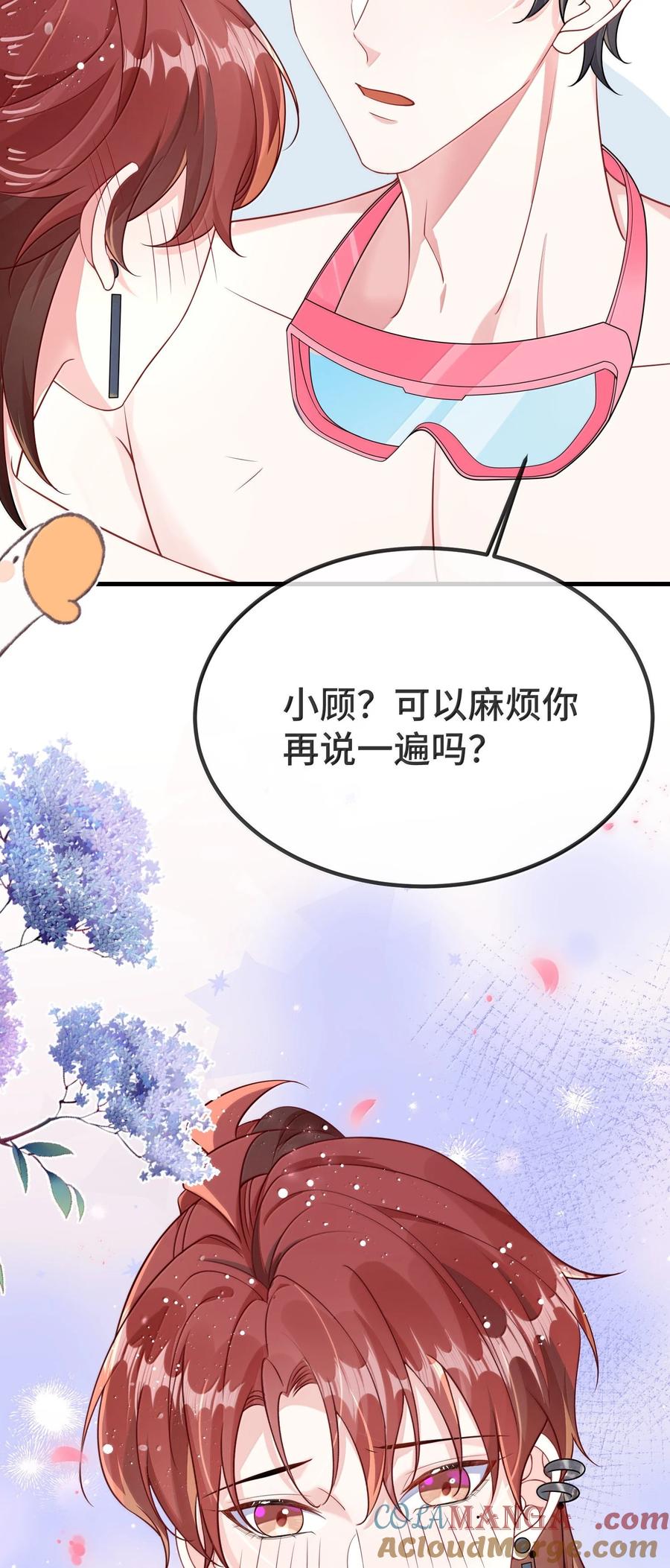 他又宠又撩 129 但为什么我却兴奋不已？ 第17页