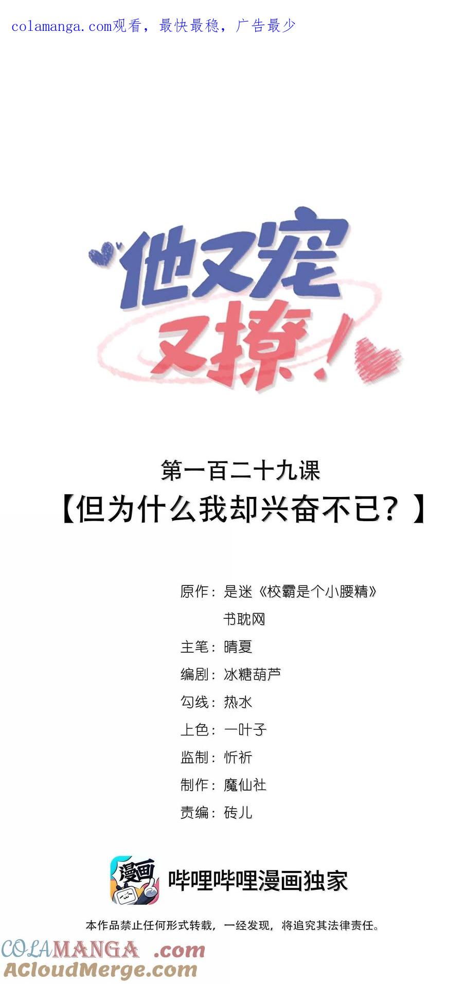 他又宠又撩 129 但为什么我却兴奋不已？ 第1页