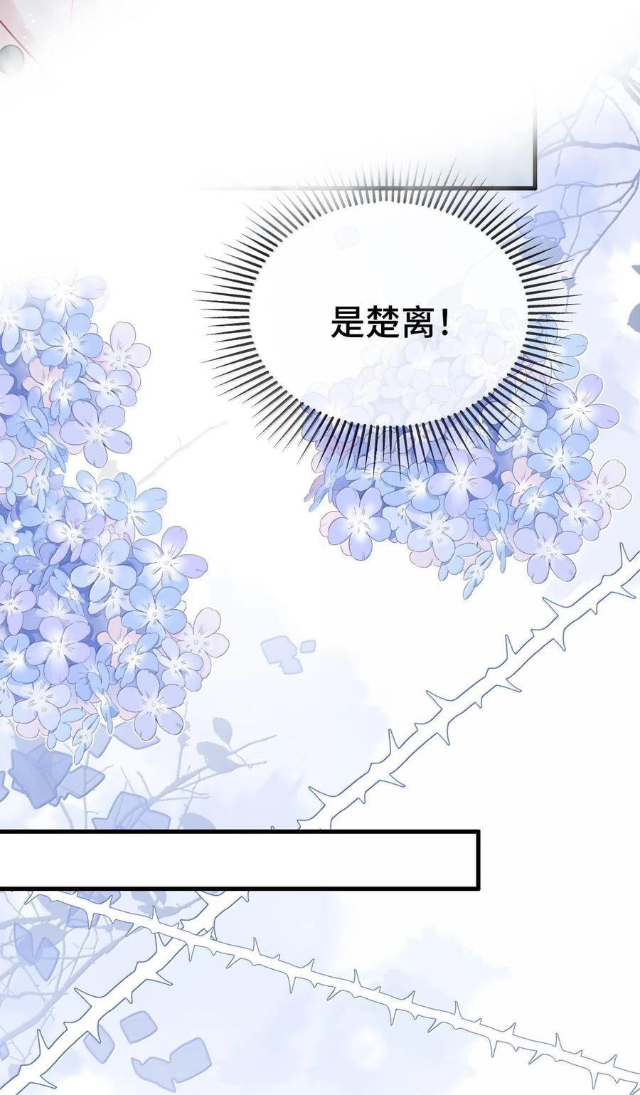 他又宠又撩 129 但为什么我却兴奋不已？ 第4页