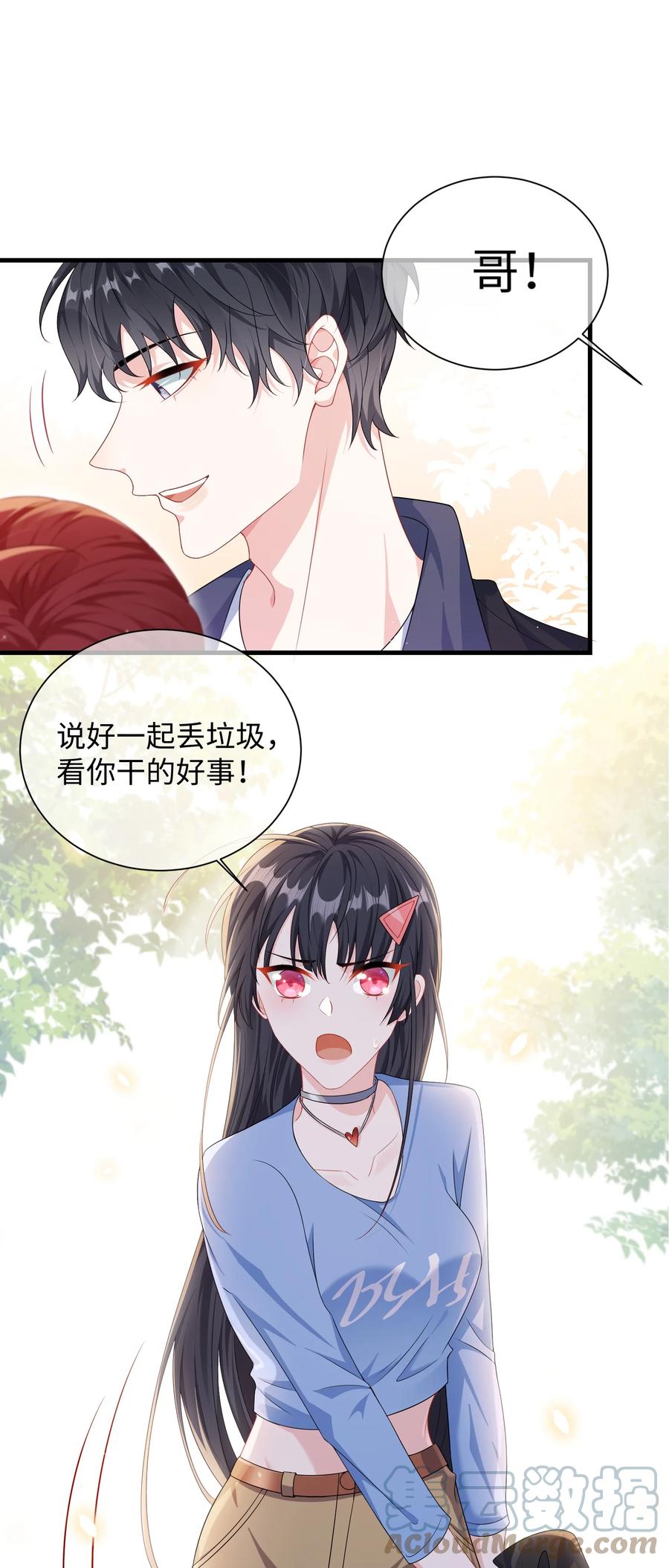 他又宠又撩 012 大舅子？？ 第9页