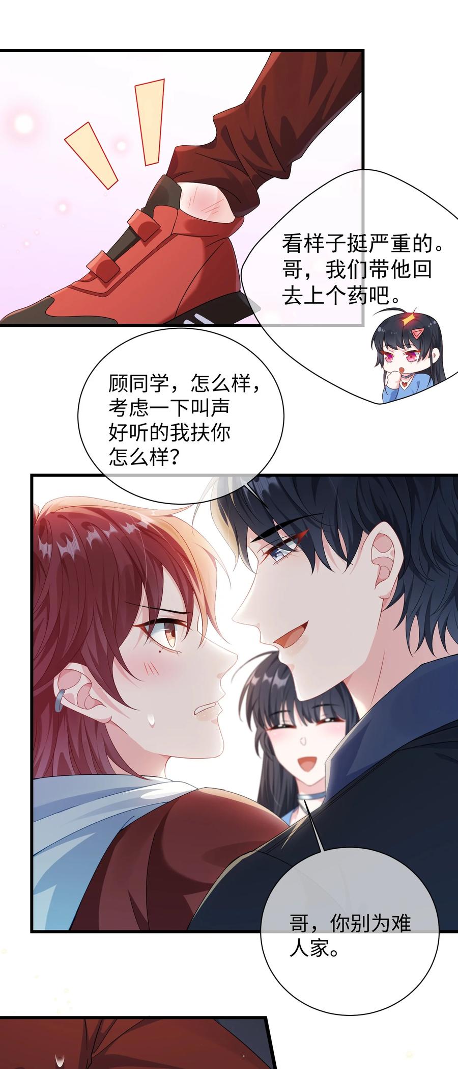 他又宠又撩 012 大舅子？？ 第14页