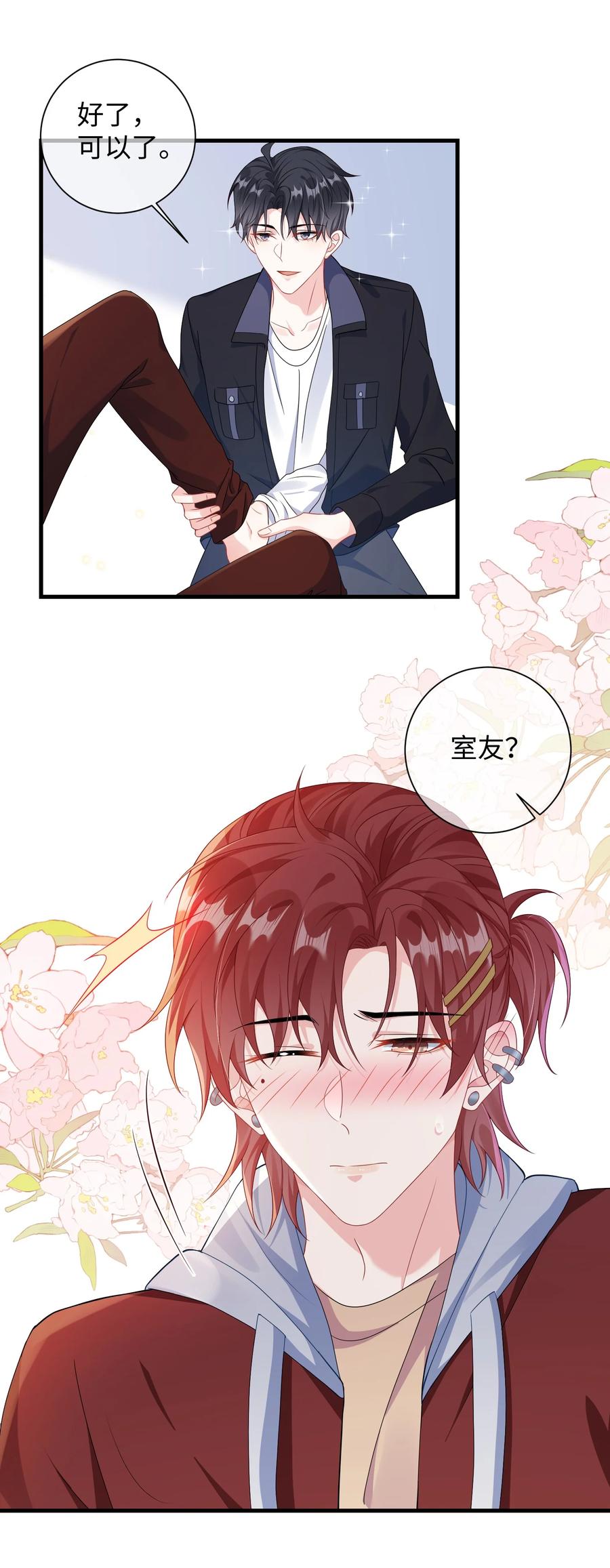 他又宠又撩 012 大舅子？？ 第30页