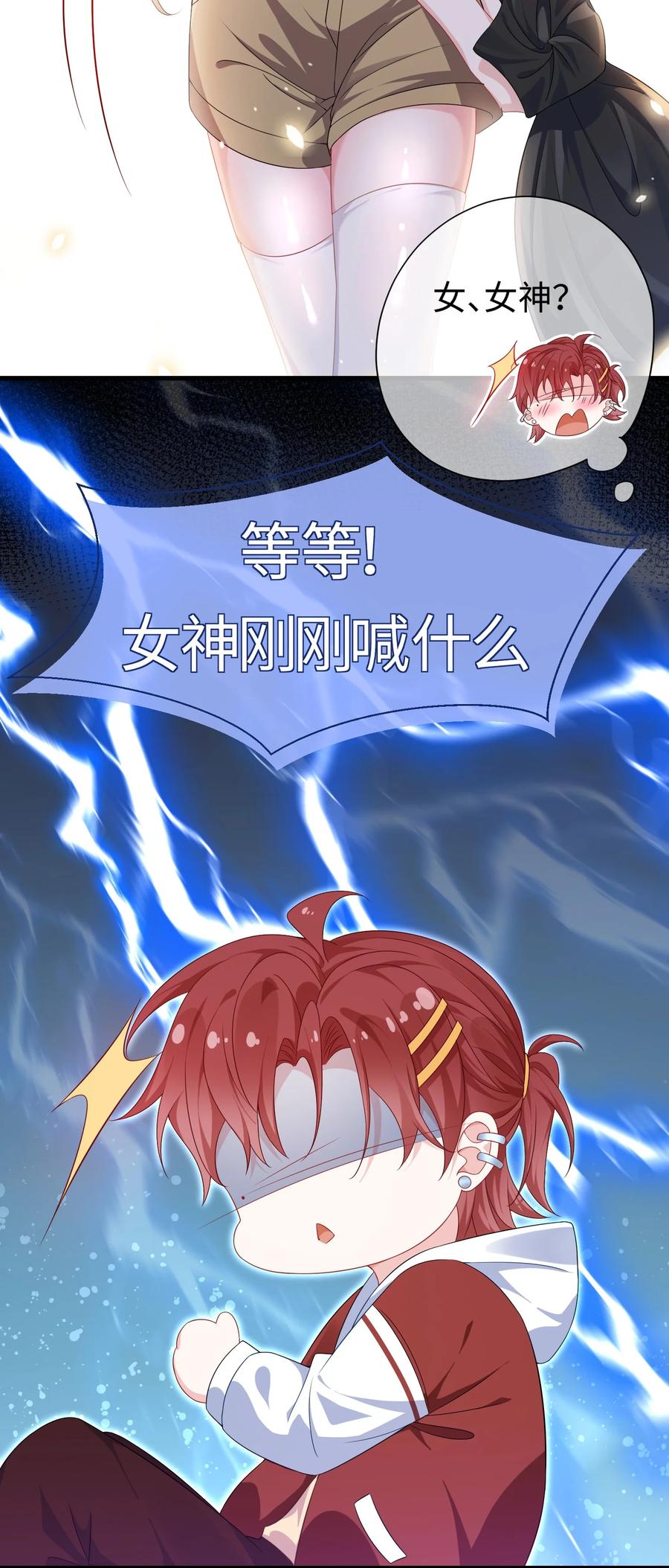 他又宠又撩 012 大舅子？？ 第10页