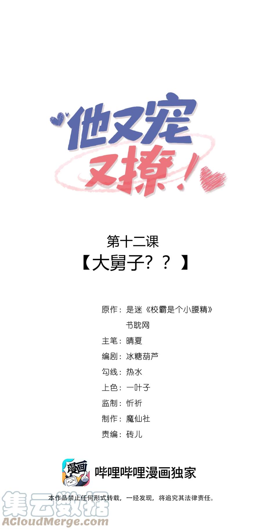 他又宠又撩 012 大舅子？？ 第1页