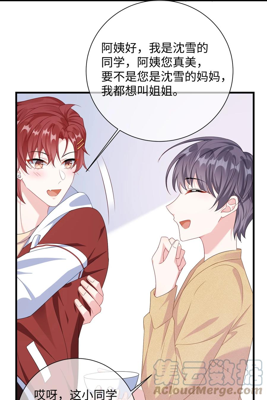 他又宠又撩 012 大舅子？？ 第23页