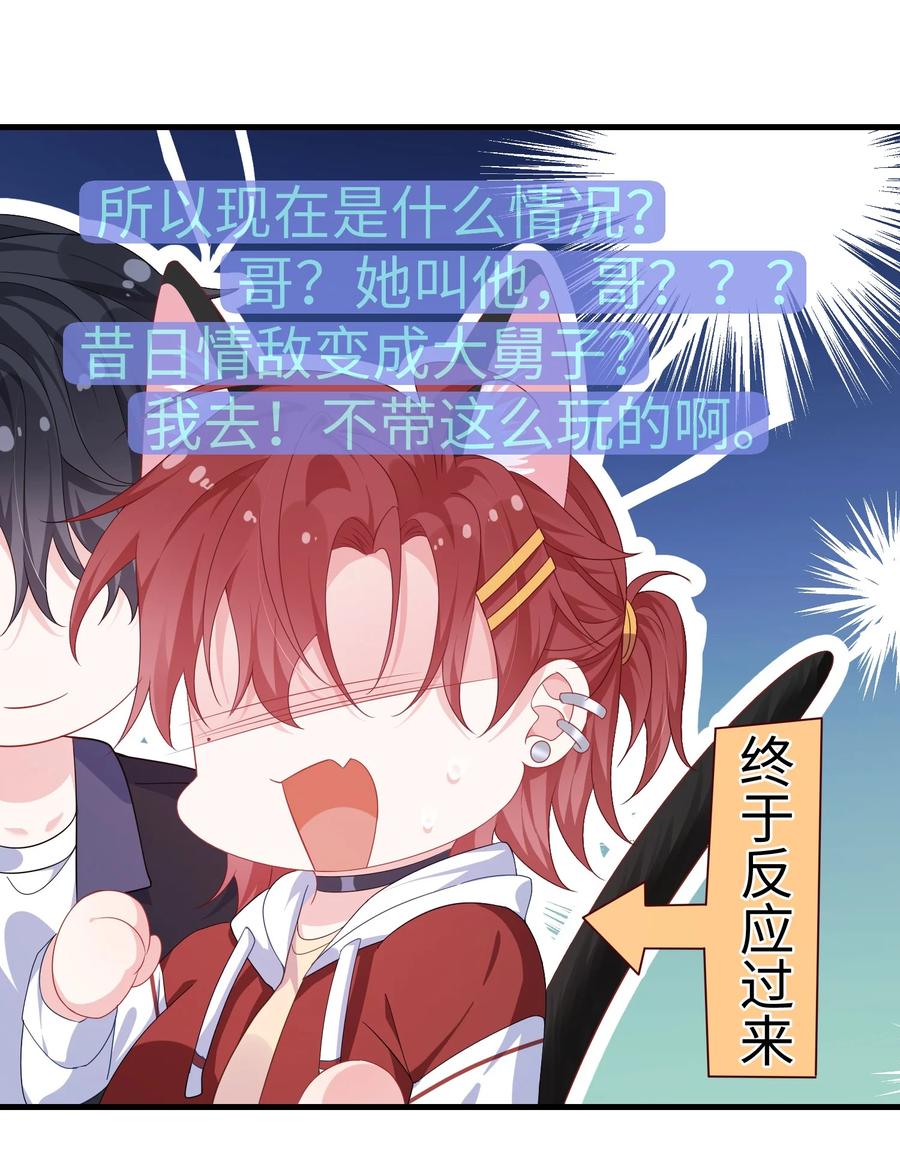 他又宠又撩 012 大舅子？？ 第12页