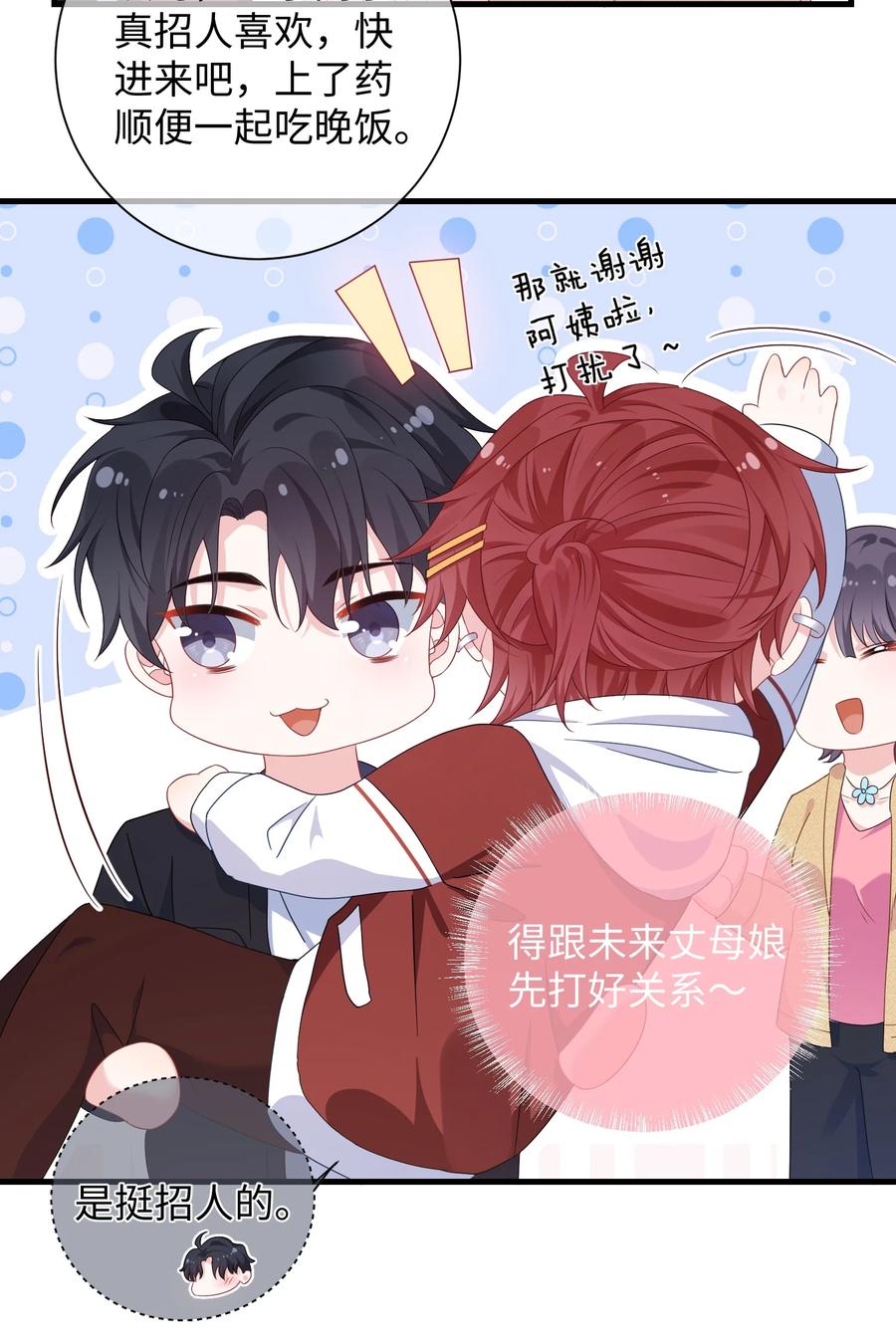 他又宠又撩 012 大舅子？？ 第24页