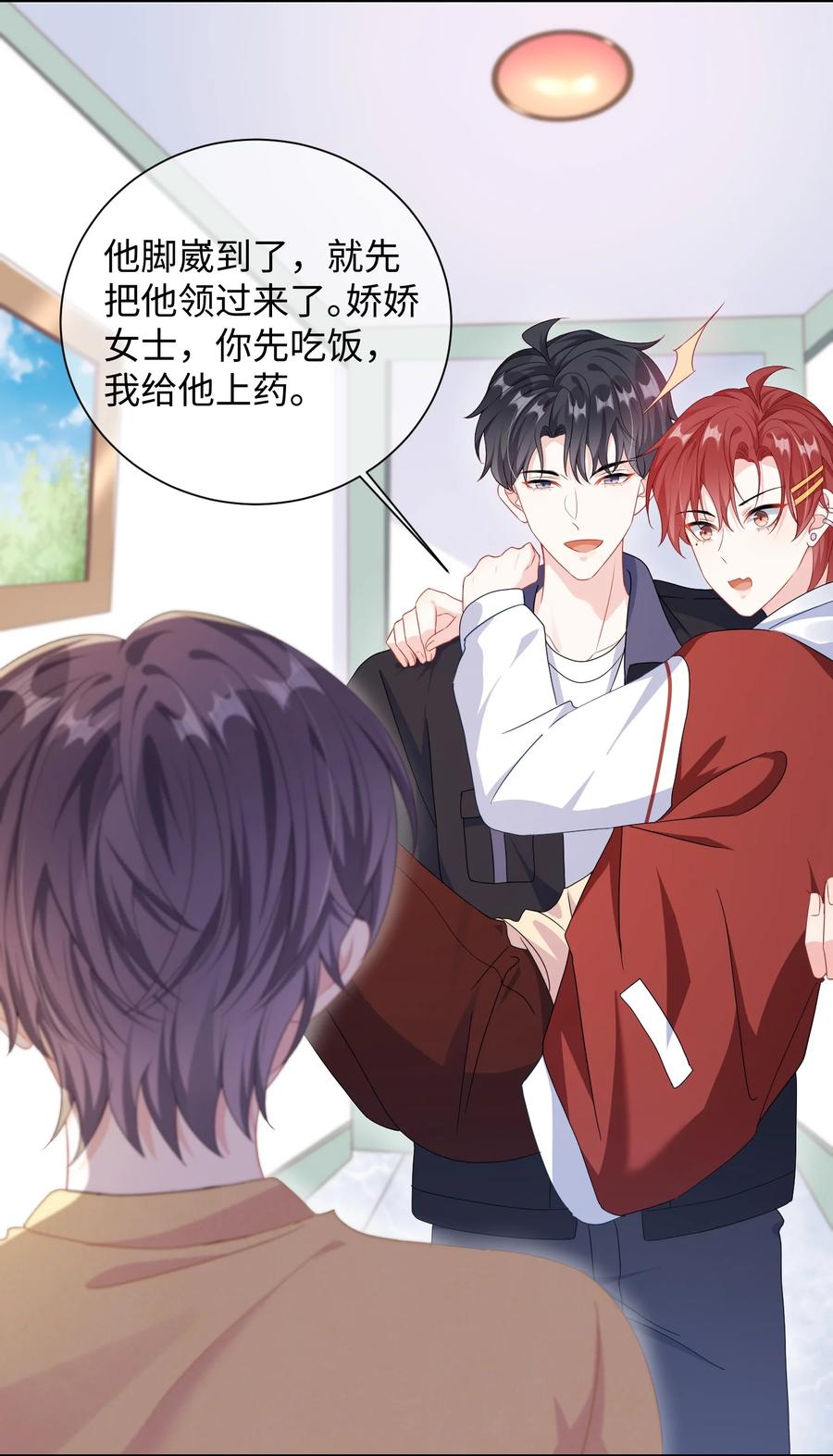 他又宠又撩 012 大舅子？？ 第22页