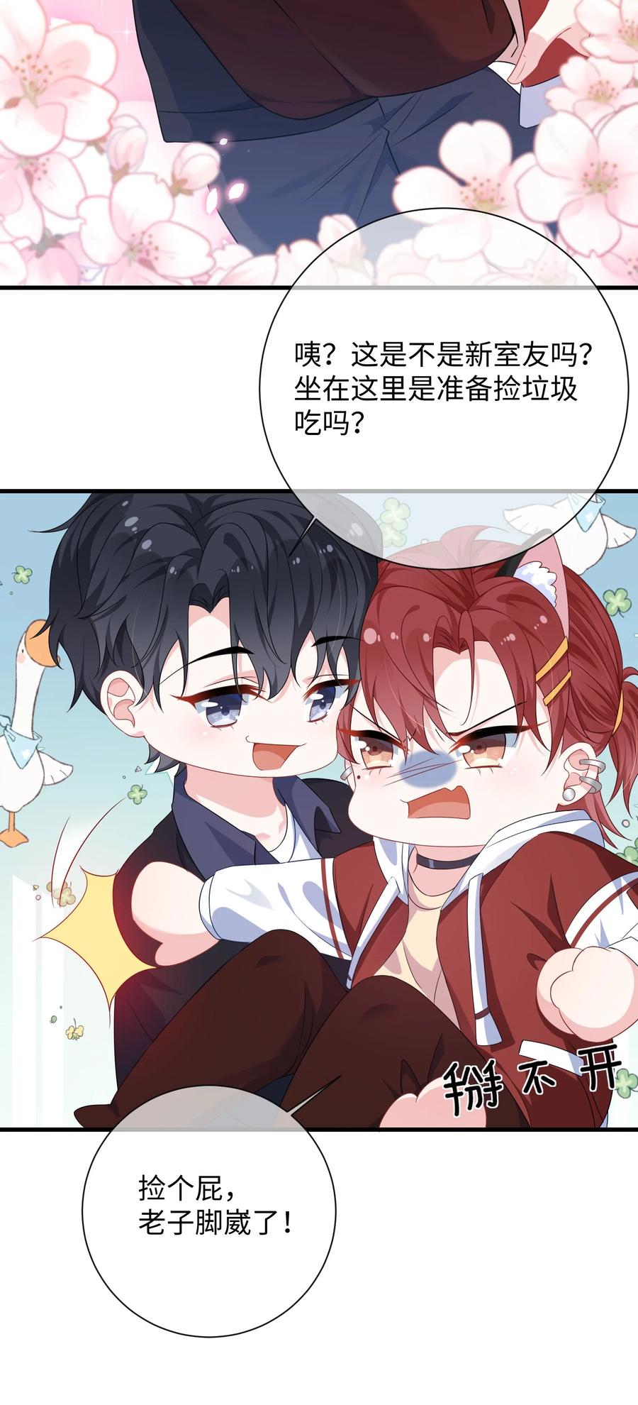 他又宠又撩 012 大舅子？？ 第8页