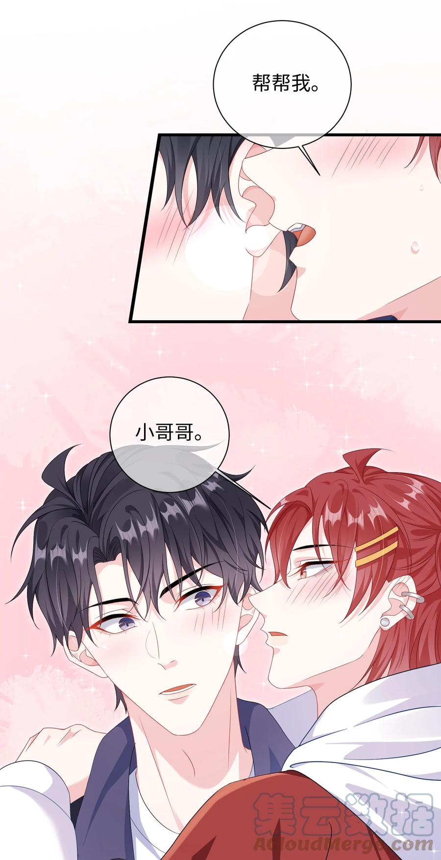 他又宠又撩 012 大舅子？？ 第17页