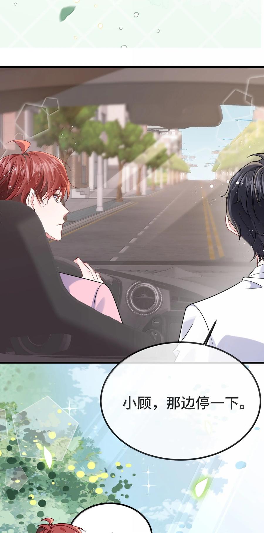他又宠又撩 132 药我还不会吃吗？ 第10页