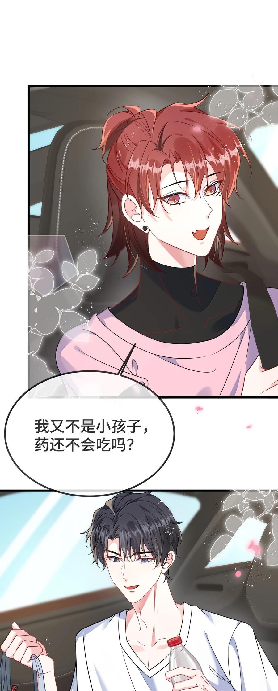 他又宠又撩 132 药我还不会吃吗？ 第32页