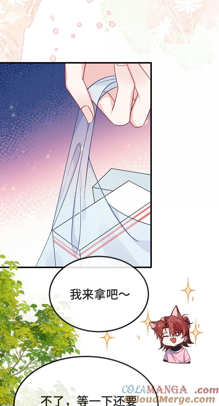 他又宠又撩 132 药我还不会吃吗？ 第27页