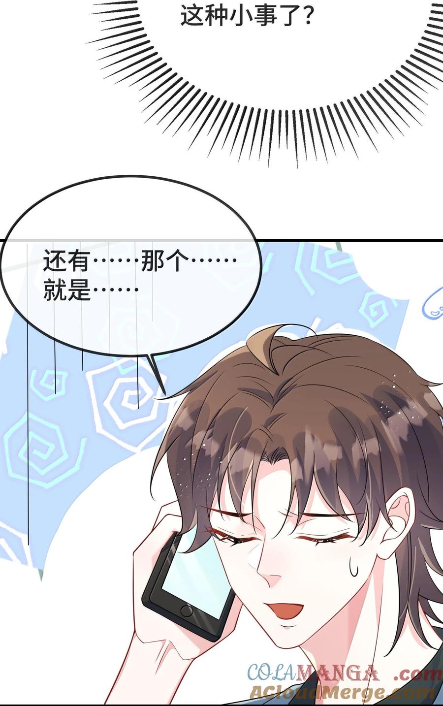 他又宠又撩 132 药我还不会吃吗？ 第17页