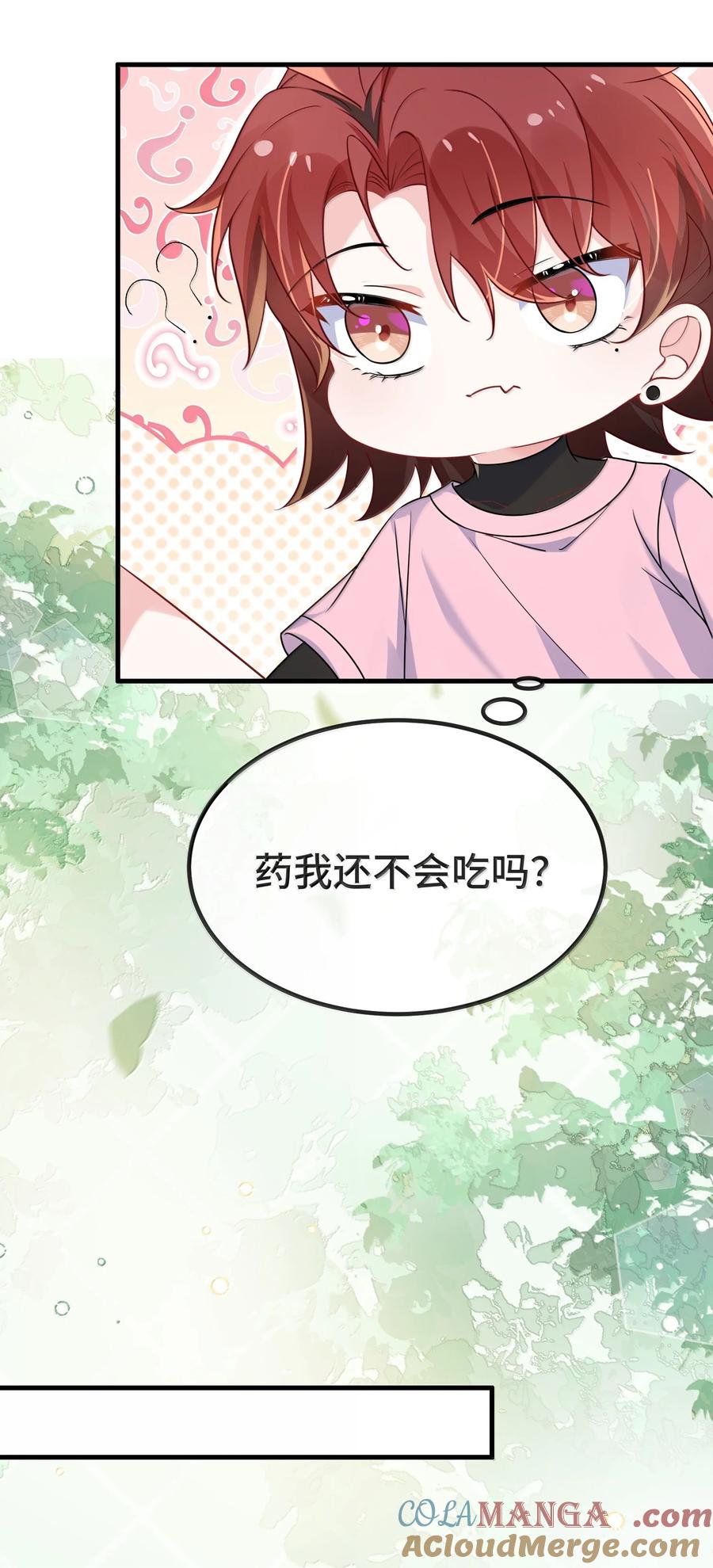 他又宠又撩 132 药我还不会吃吗？ 第29页