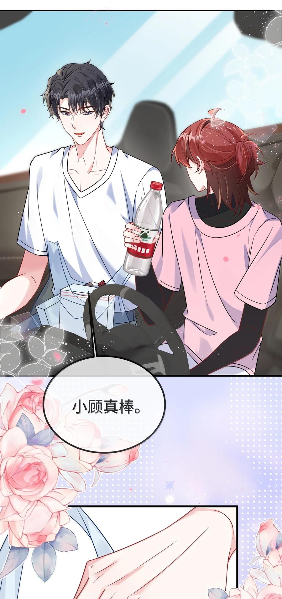 他又宠又撩 132 药我还不会吃吗？ 第34页