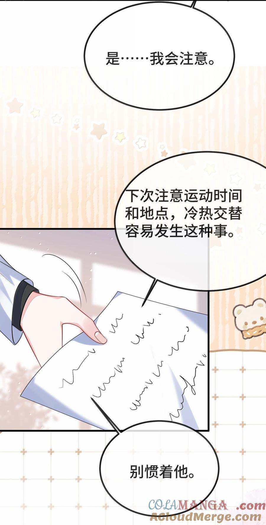 他又宠又撩 132 药我还不会吃吗？ 第3页
