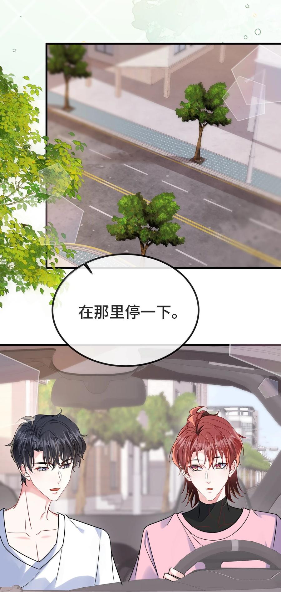 他又宠又撩 132 药我还不会吃吗？ 第30页