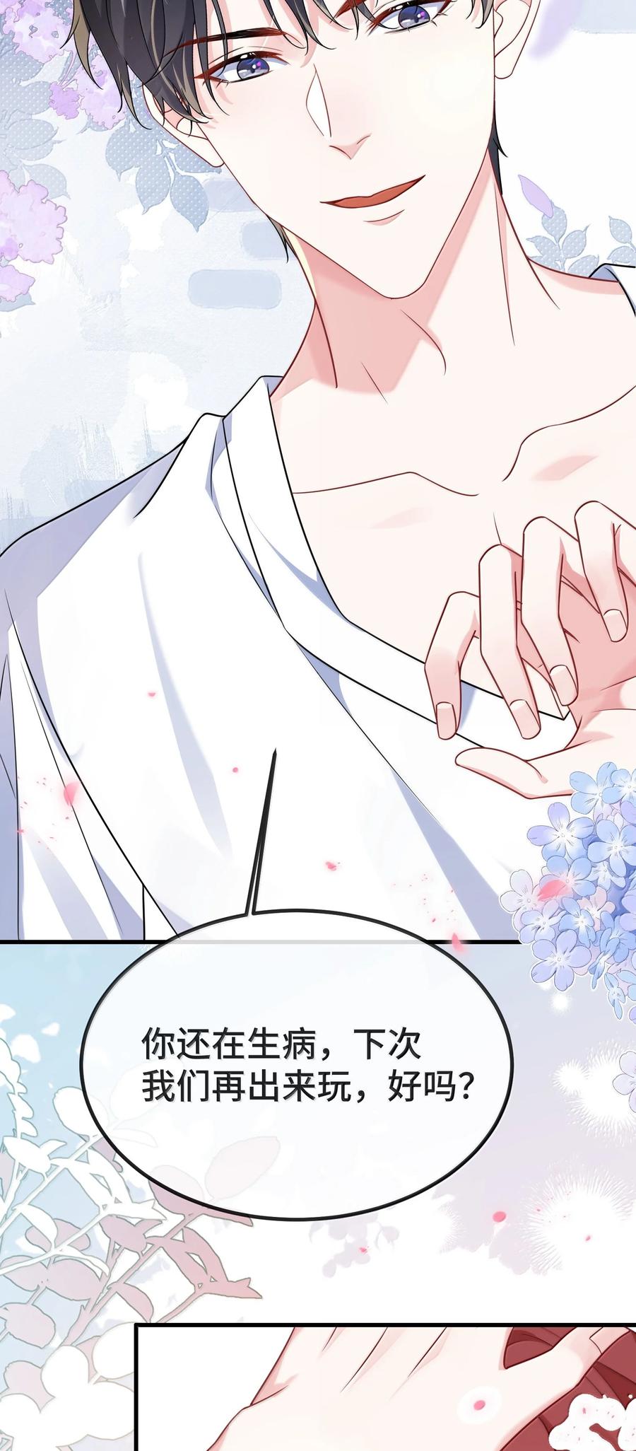 他又宠又撩 132 药我还不会吃吗？ 第24页