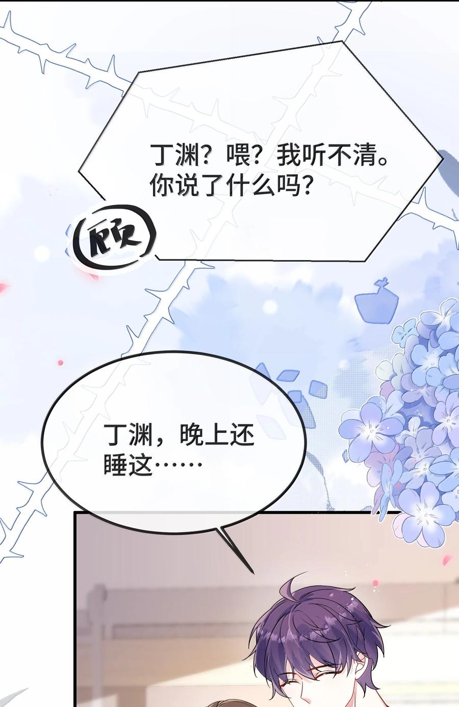 他又宠又撩 132 药我还不会吃吗？ 第18页