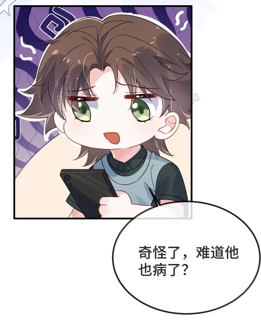 他又宠又撩 132 药我还不会吃吗？ 第20页