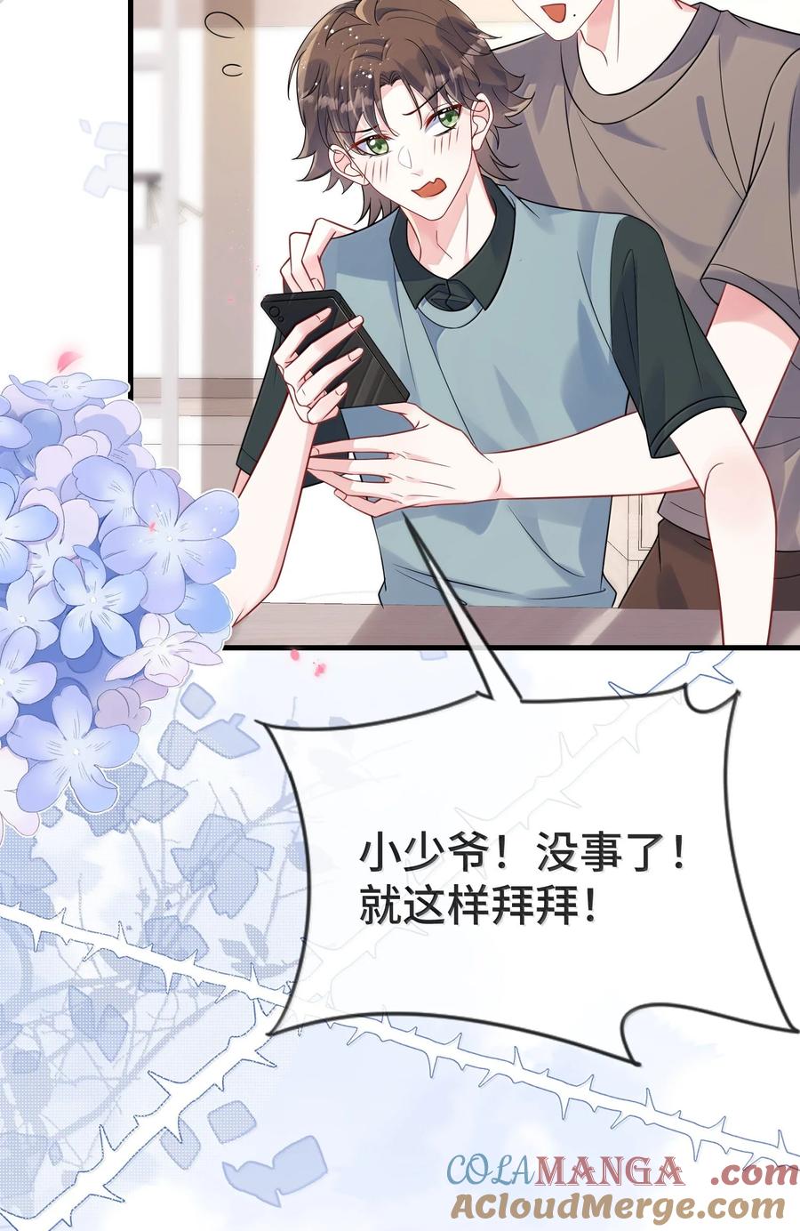他又宠又撩 132 药我还不会吃吗？ 第19页