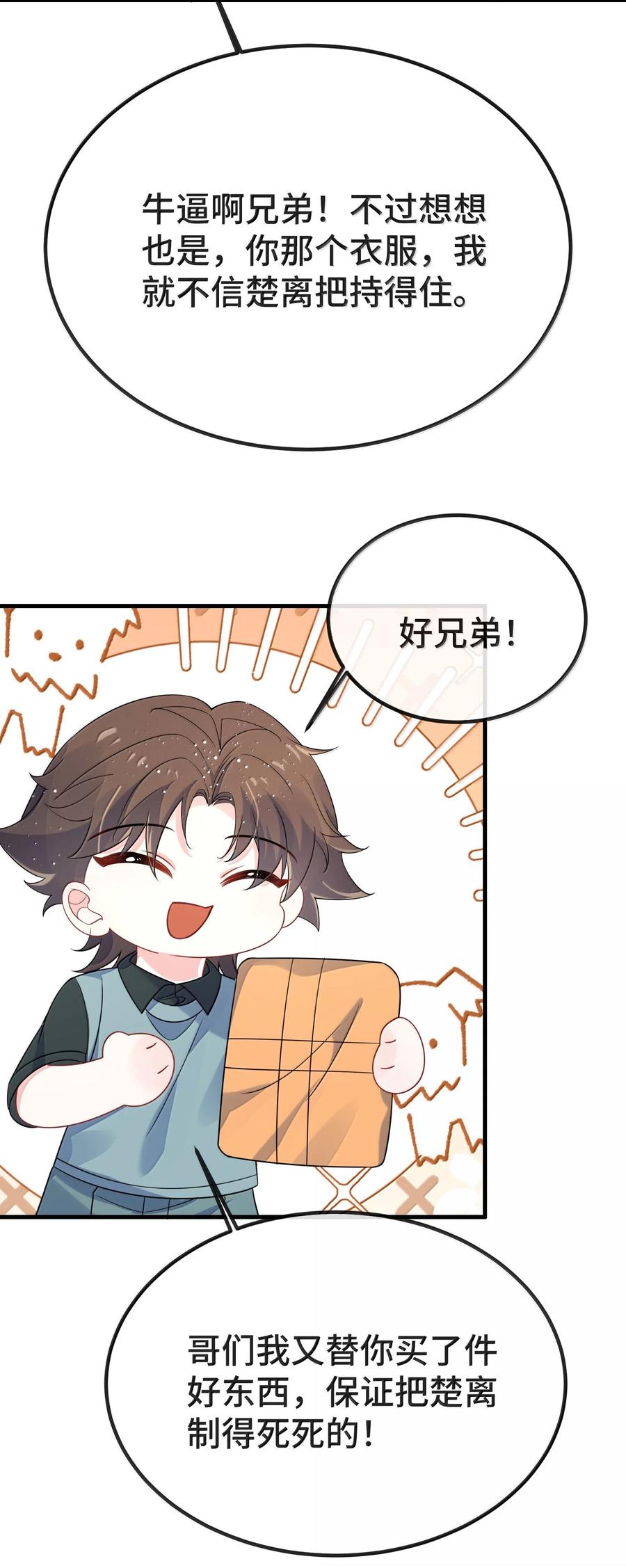 他又宠又撩 133 怪谁？ 第28页