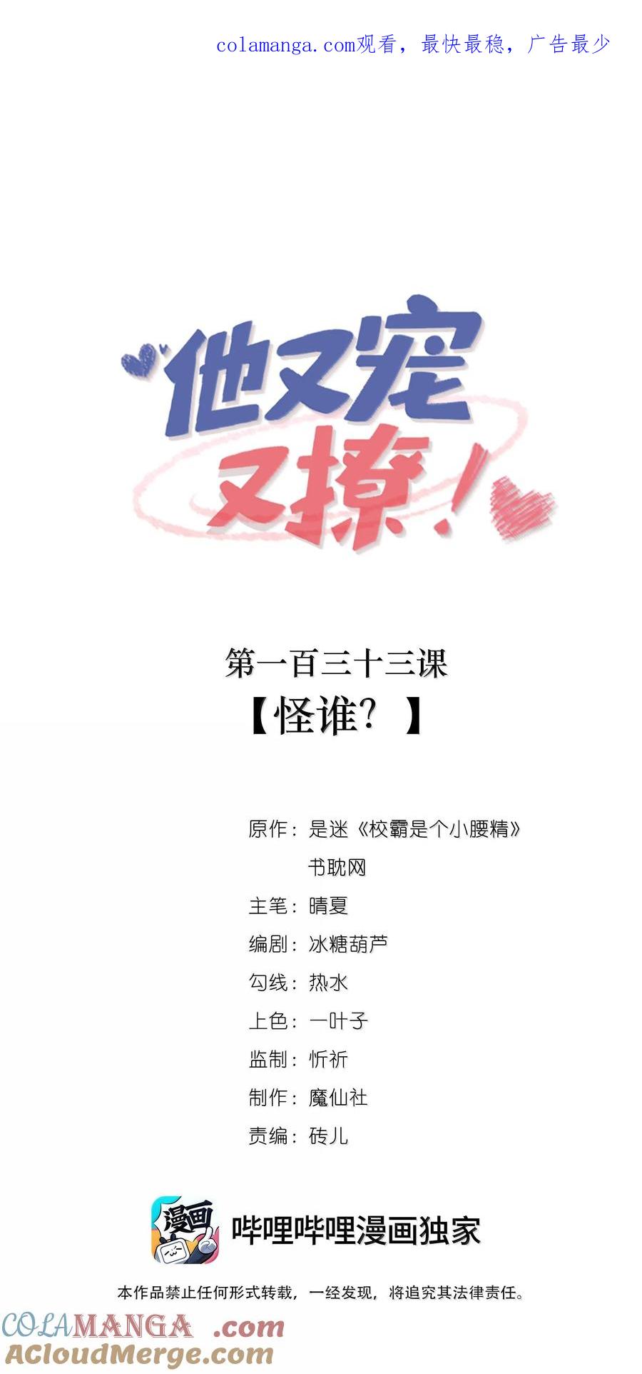 他又宠又撩 133 怪谁？ 第1页