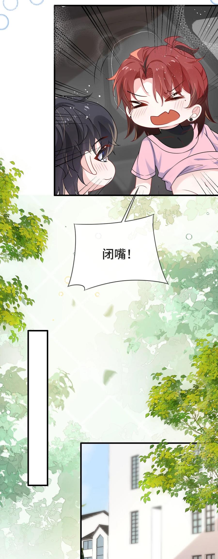 他又宠又撩 133 怪谁？ 第26页