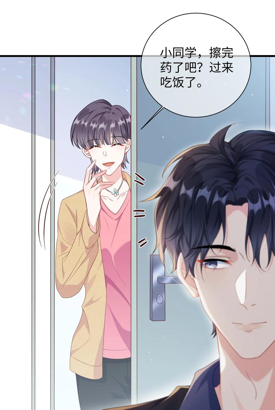 他又宠又撩 013 漂亮姐姐她不香吗？ 第10页