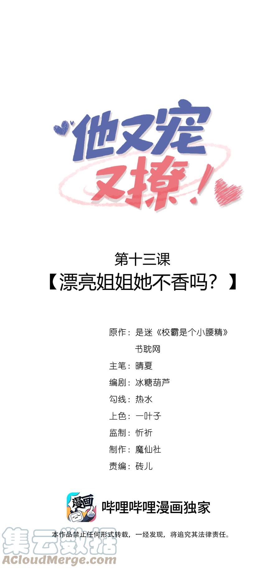 他又宠又撩 013 漂亮姐姐她不香吗？ 第1页