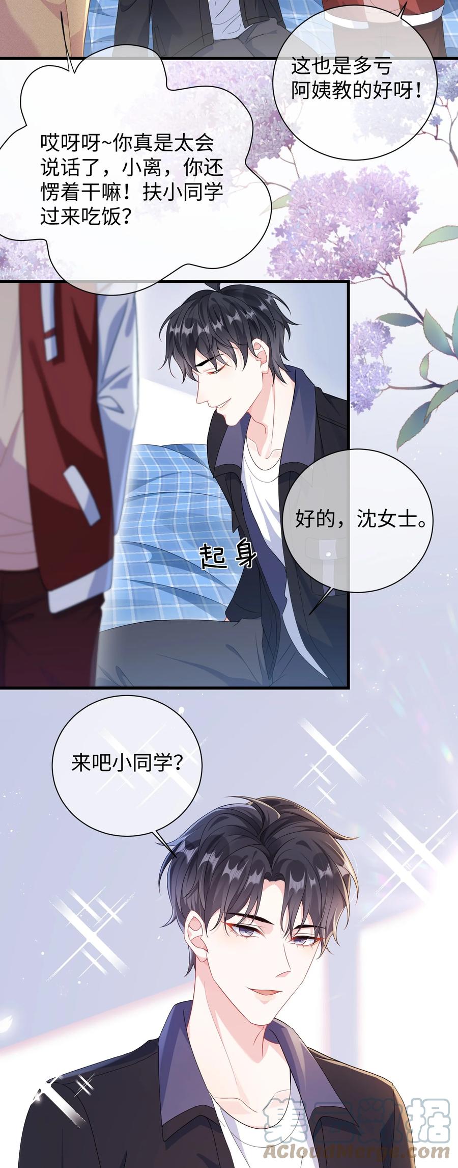 他又宠又撩 013 漂亮姐姐她不香吗？ 第13页