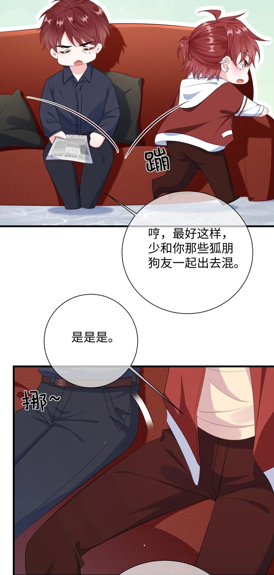 他又宠又撩 013 漂亮姐姐她不香吗？ 第20页