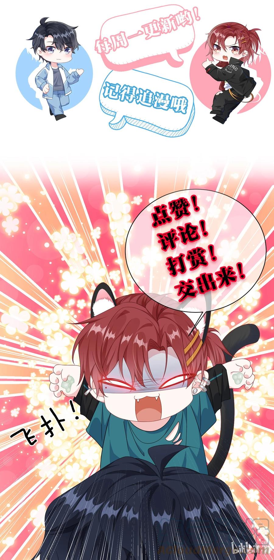 他又宠又撩 013 漂亮姐姐她不香吗？ 第33页