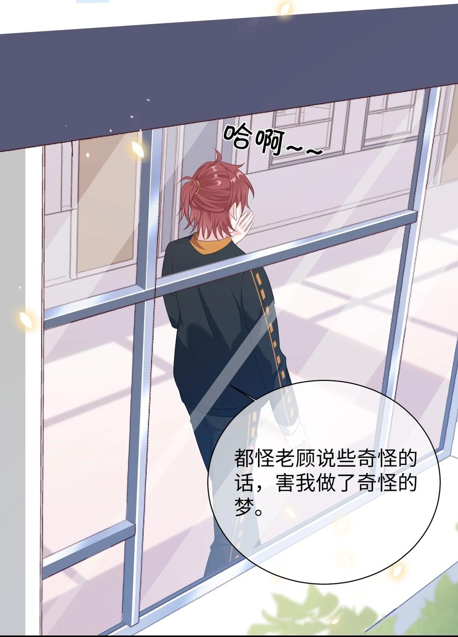 他又宠又撩 013 漂亮姐姐她不香吗？ 第28页
