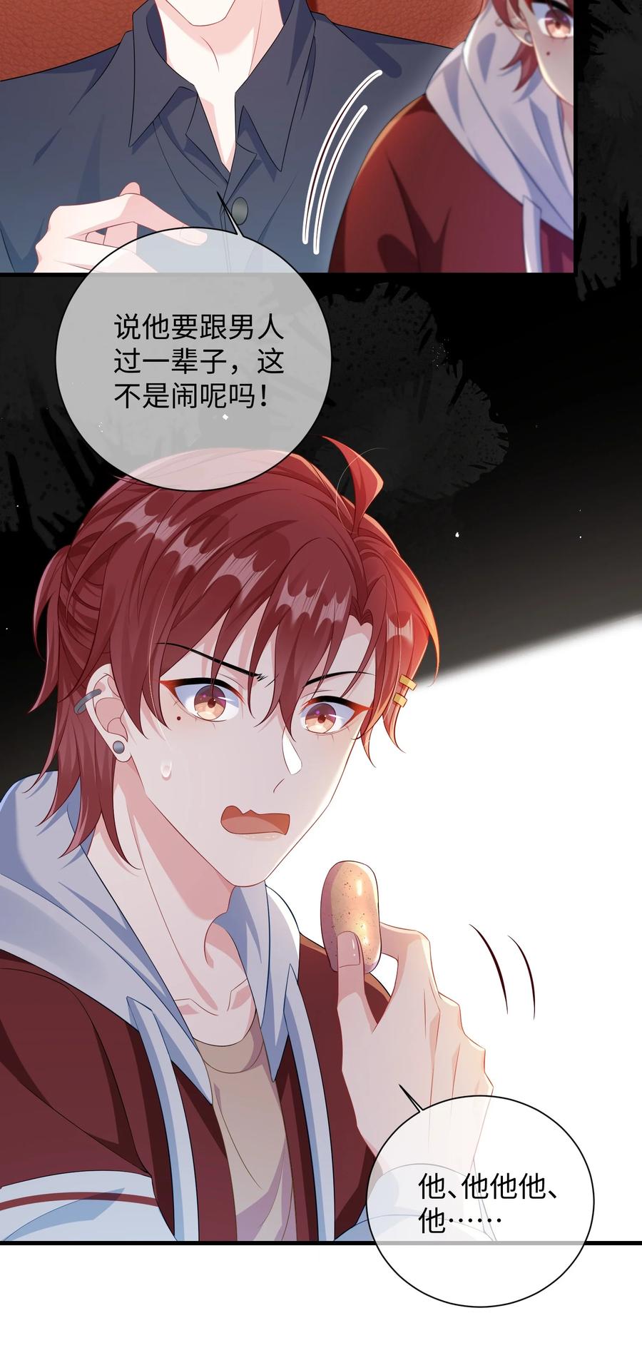 他又宠又撩 013 漂亮姐姐她不香吗？ 第22页