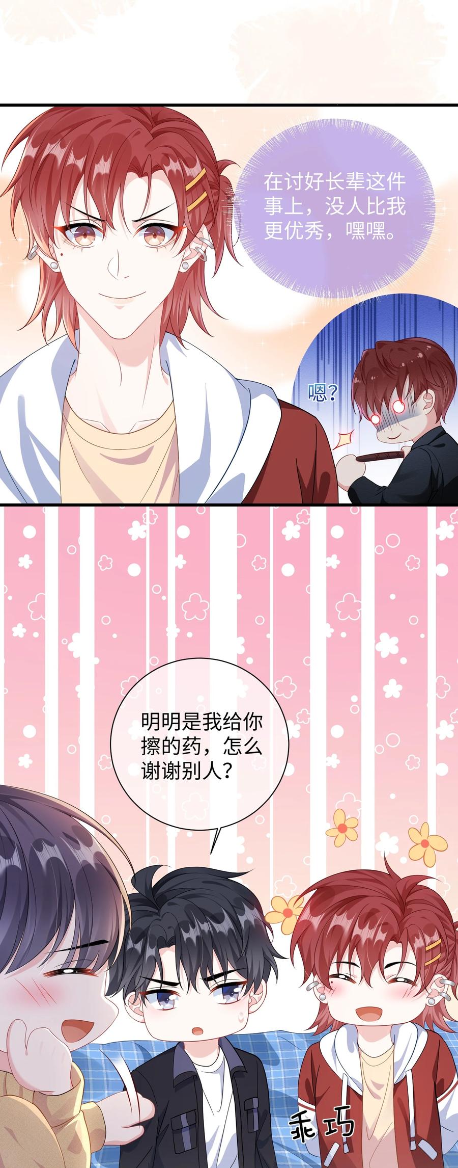 他又宠又撩 013 漂亮姐姐她不香吗？ 第12页