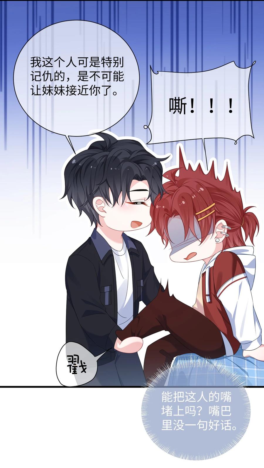 他又宠又撩 013 漂亮姐姐她不香吗？ 第4页