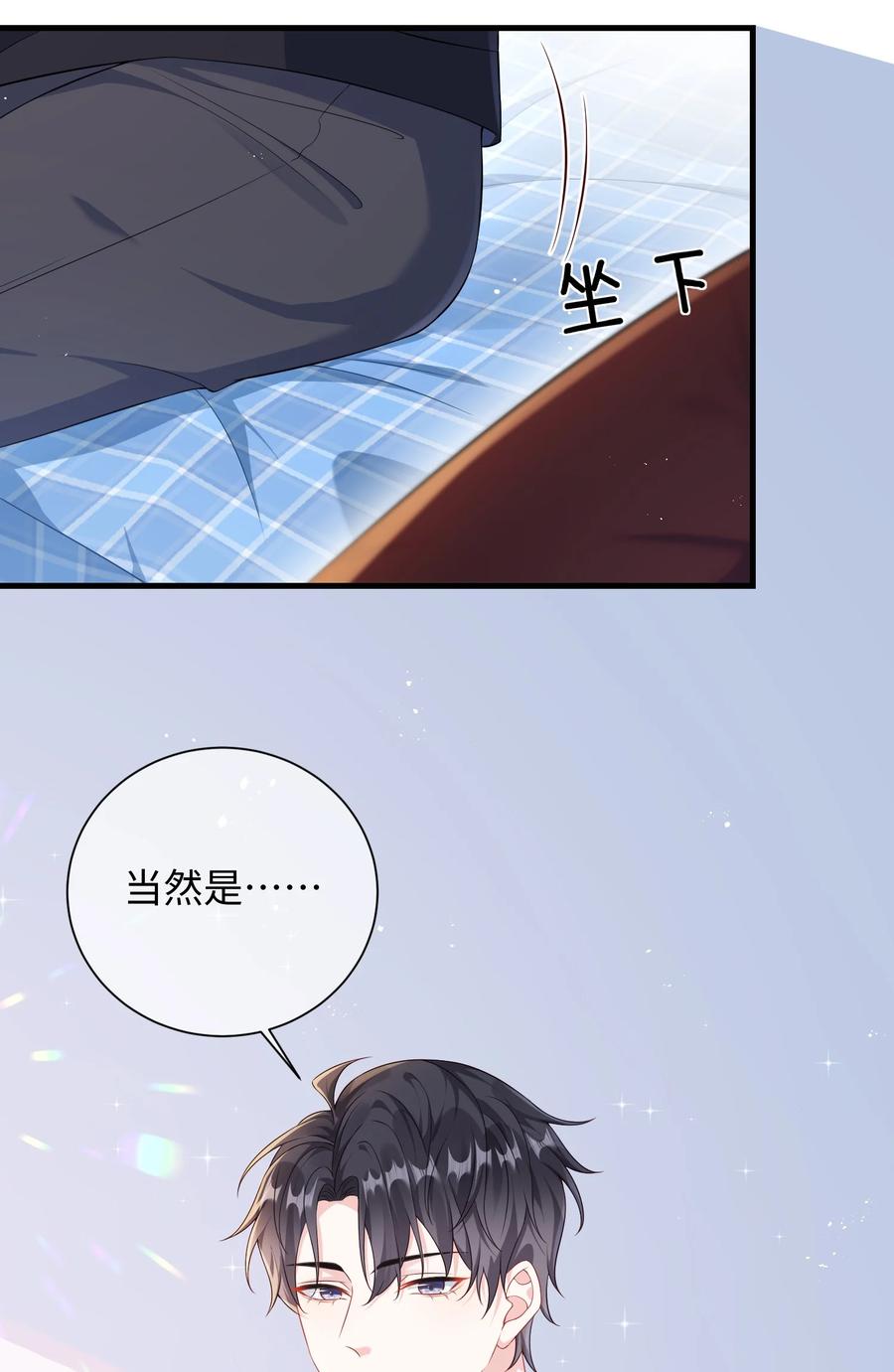 他又宠又撩 013 漂亮姐姐她不香吗？ 第6页