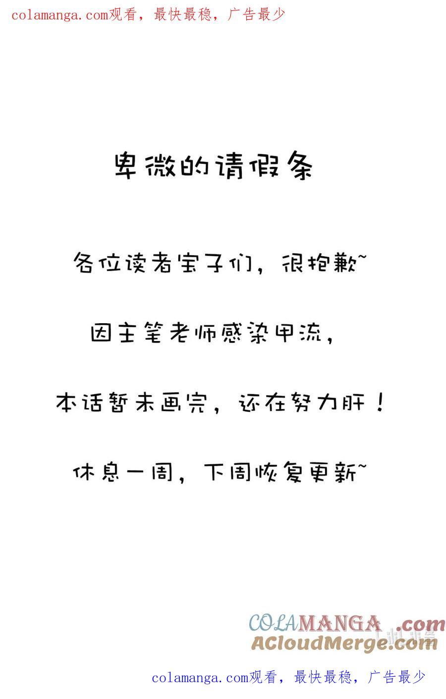 他又宠又撩 卑微的 请假条 第1页